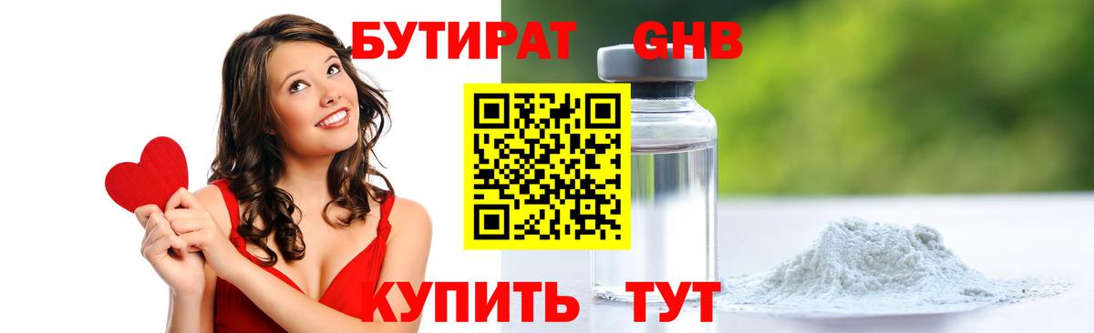 Бутират буратино  Вход с VPN  Можайск 