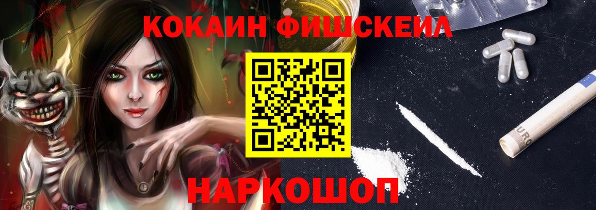Кокаин Эквадор  КОКАИН FishScale  Можайск  Вход с VPN 
