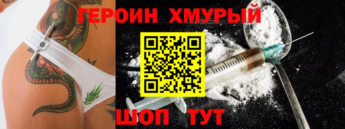 Героин  ГЕРОИН VHQ  Вход с VPN  Можайск 