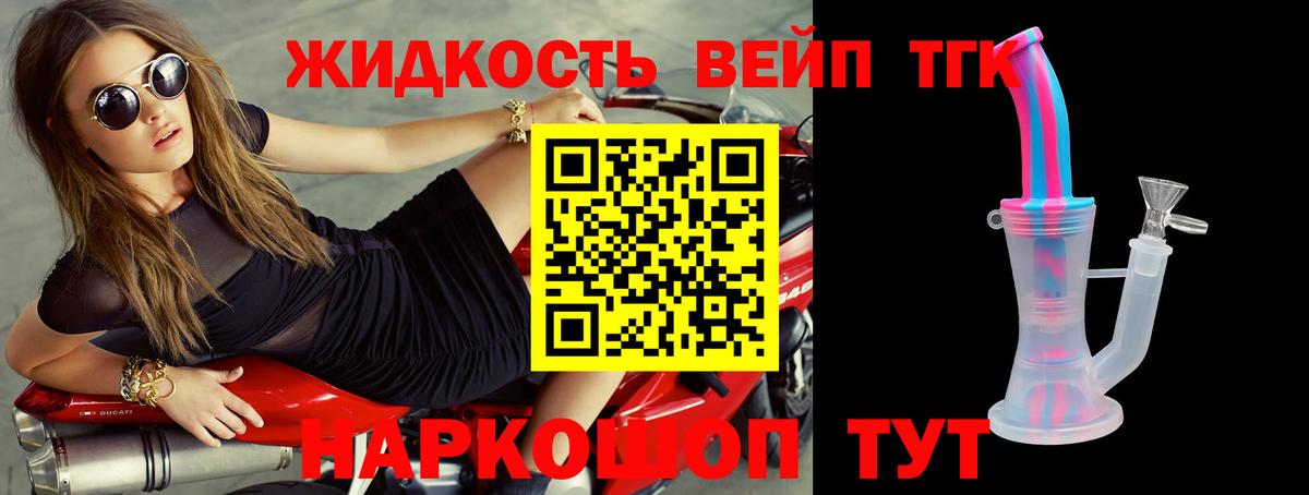 Можайск  где продают   Вход с VPN  Дистиллят ТГК вейп с тгк 